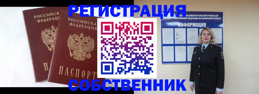 прописка от собственника в Урайе
