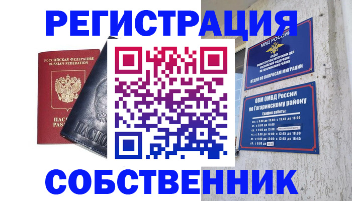 прописка 2025 в Урайе