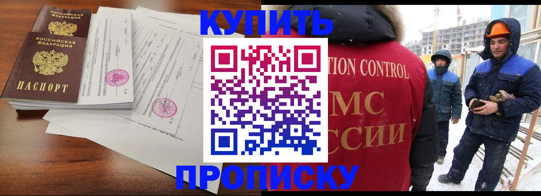 прописка законно в Урайе